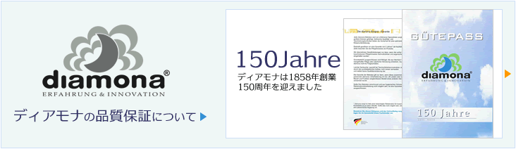 ディアモナの保証について