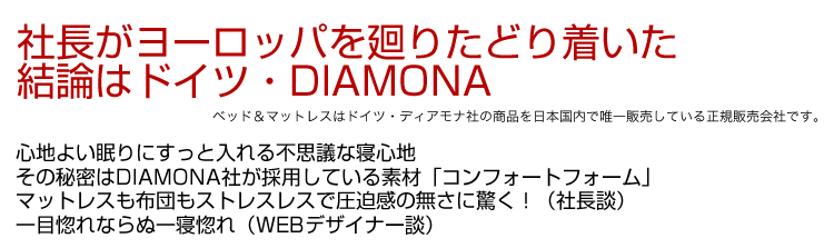 ディアモナ