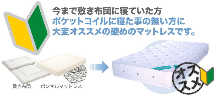 ポケットコイル初心者にもオススメ
