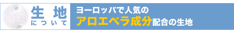 生地