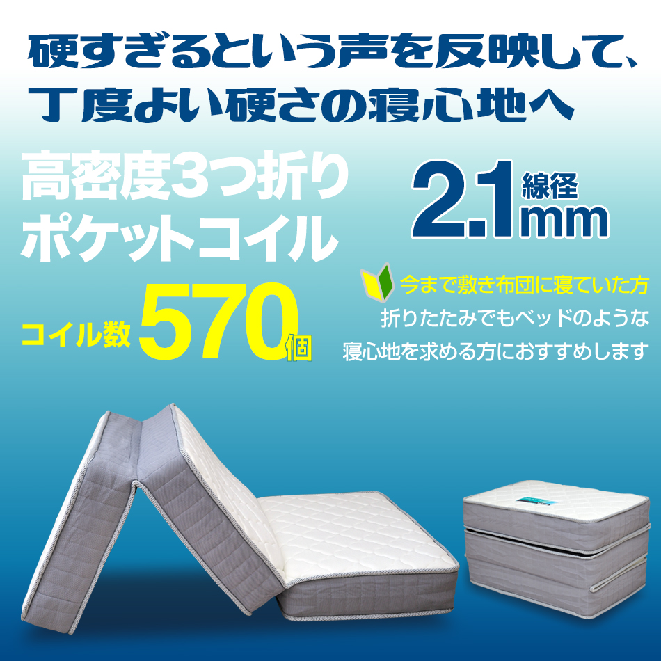 マットレス 三つ折り セミダブル 3つ折り ポケットコイル ZH133P3N ベッドマット 折りたたみ 収納 片面仕様